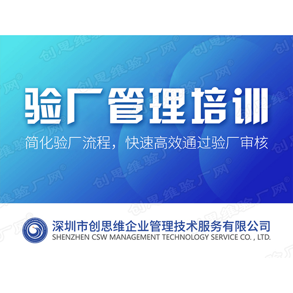 驗(yàn)廠管理培訓(xùn)