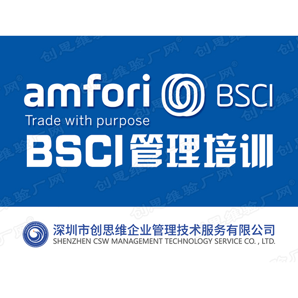 BSCI管理培訓(xùn)